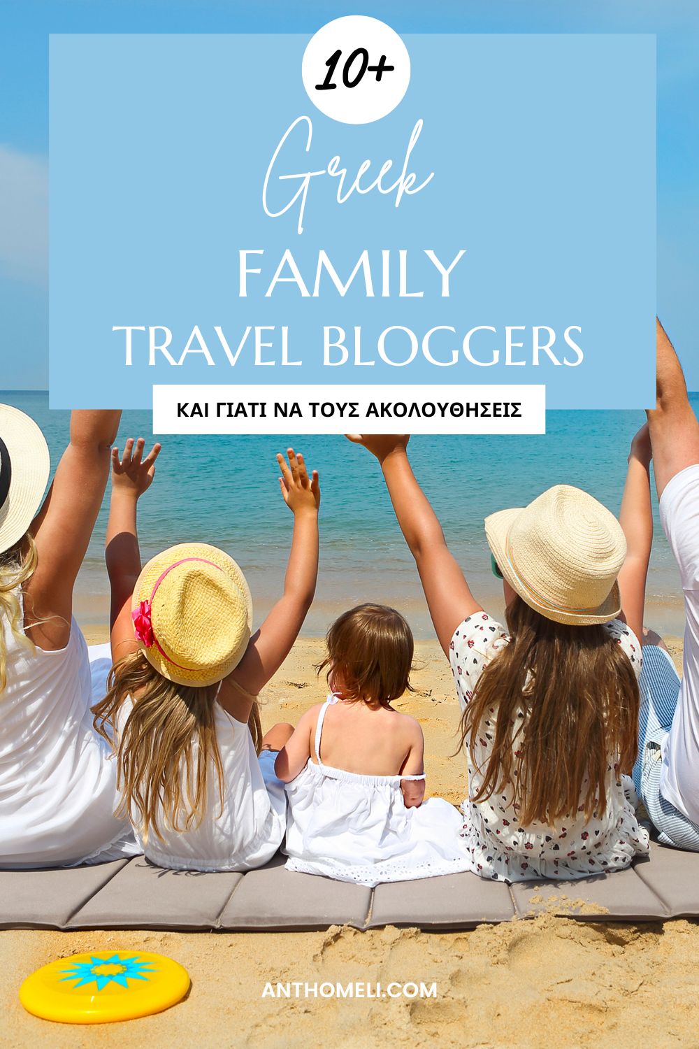 Αγαπημένοι Έλληνες family travel bloggers 16