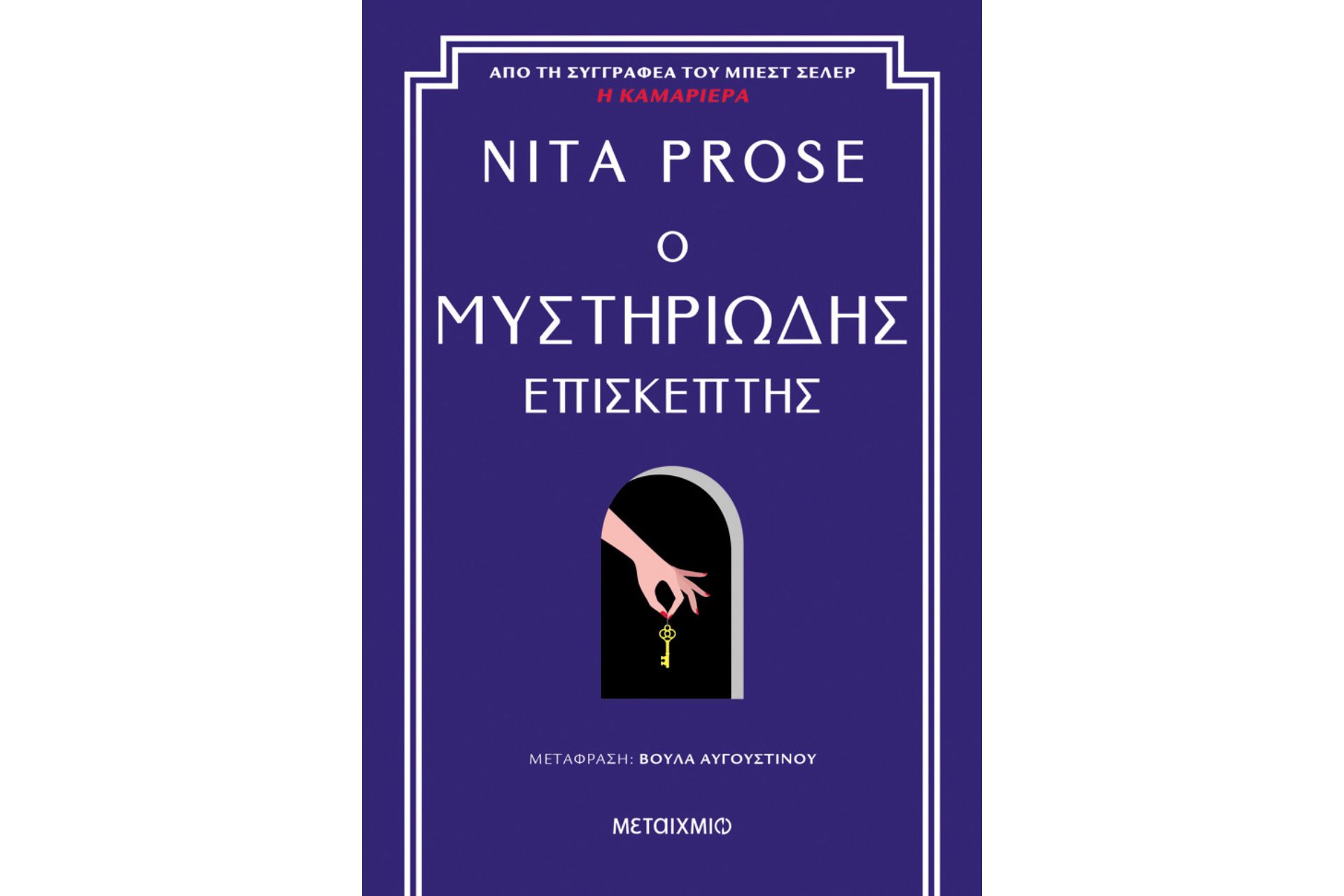 Βιβλία ενηλίκων για τις διακοπές και φέτος το καλοκαίρι 