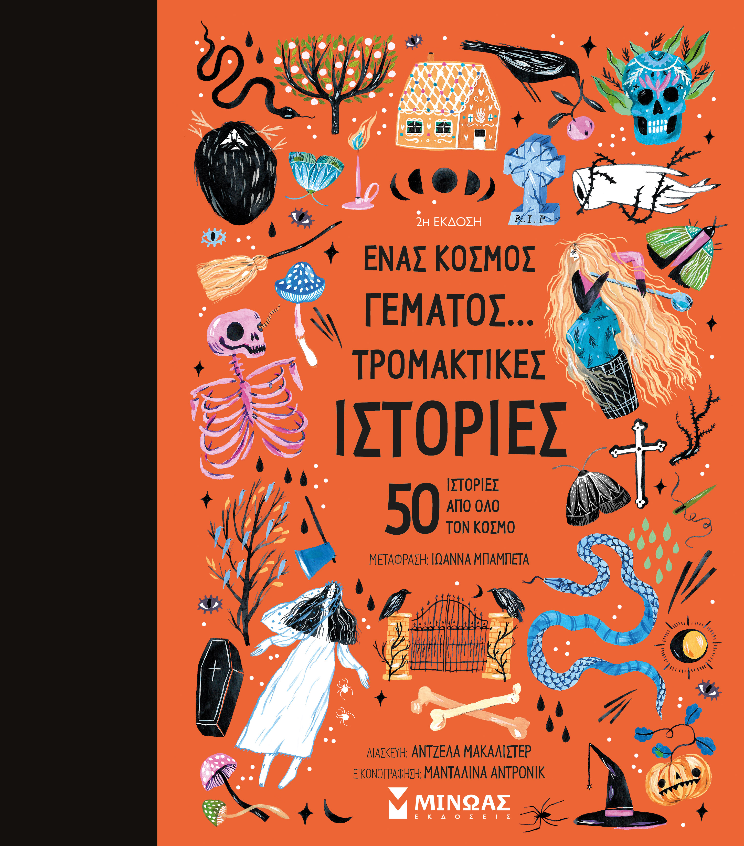 7 βιβλία για το Halloween για παιδιά: Spooky ιστορίες και δραστηριότητες 9