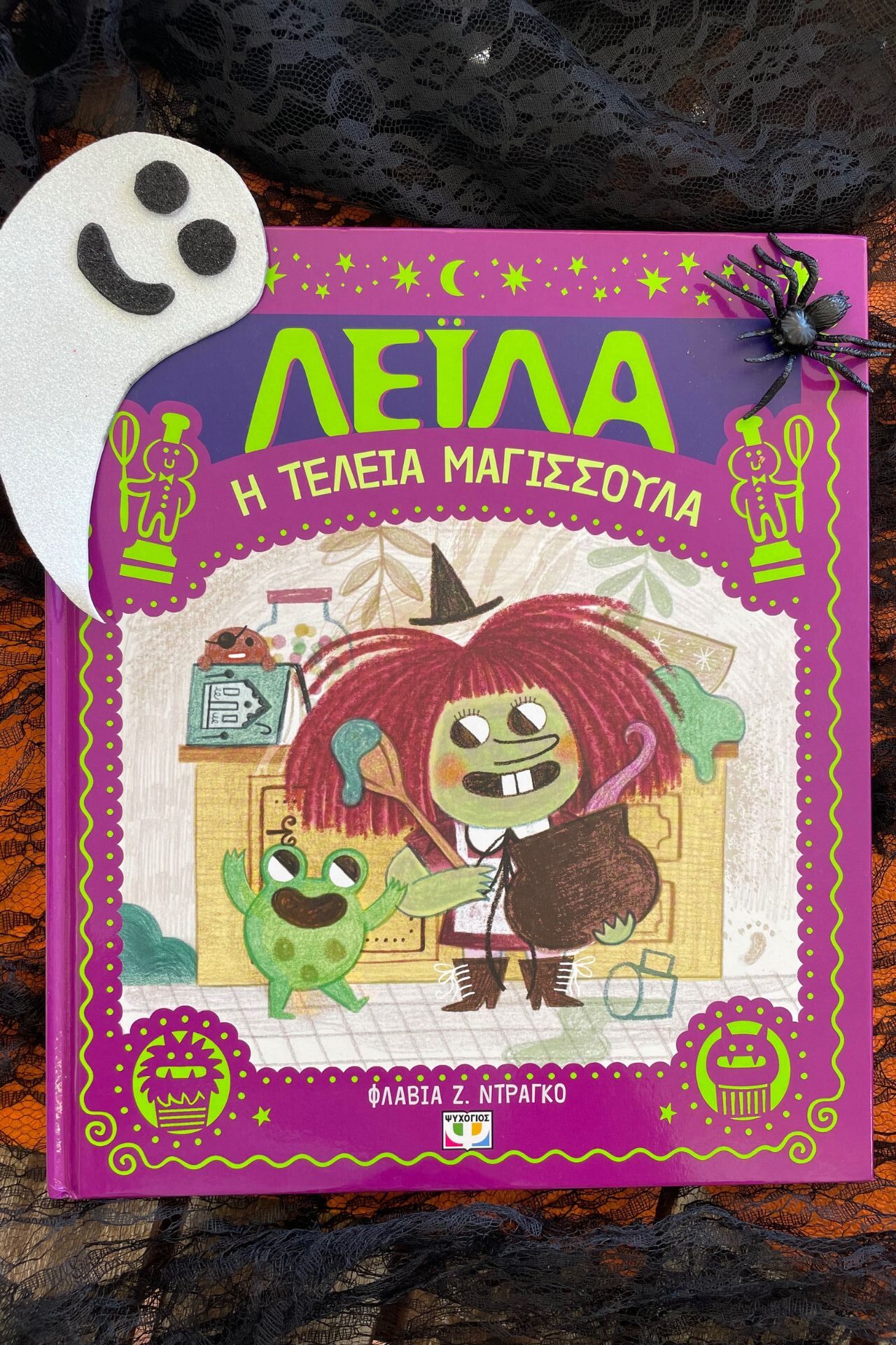 Διασκεδάστε με 7 βιβλία για το Halloween για παιδιά 3