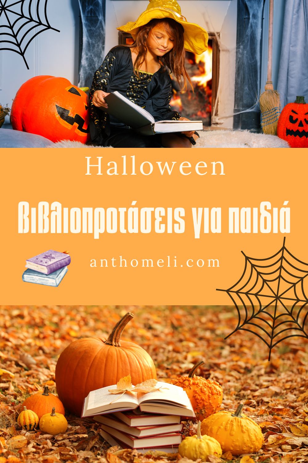 Διασκεδάστε με 7 βιβλία για το Halloween για παιδιά 9