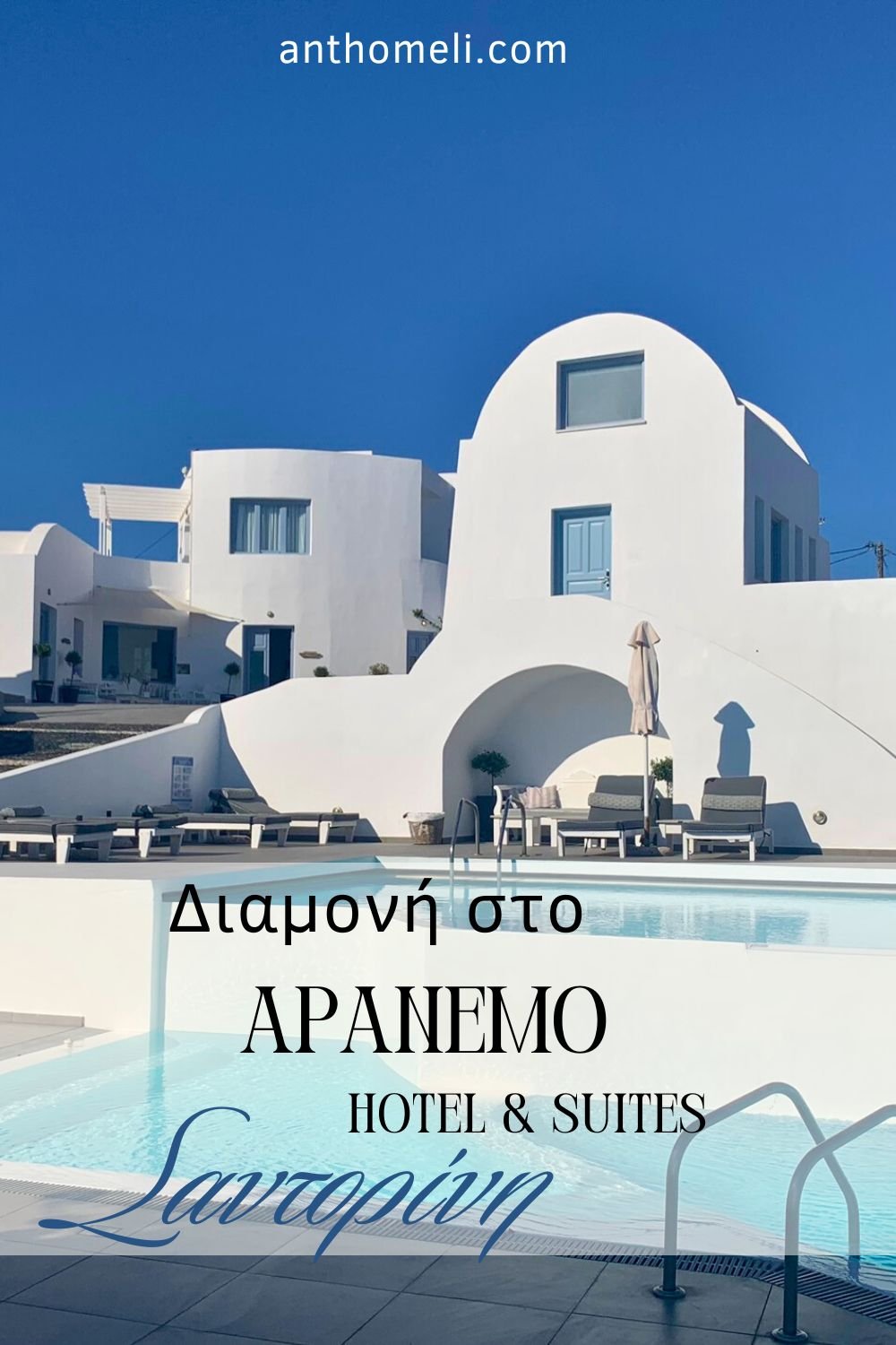 Ρομαντική Διαμονή στο Apanemo Hotel στη Σαντορίνη 17 Για ρομαντική διαμονή στη Σαντορίνη επιλέξαμε το Apanemo Hotel & Suites στο Ακρωτήρι με θέα στην καλντέρα και μοντέρνα αισθητική.