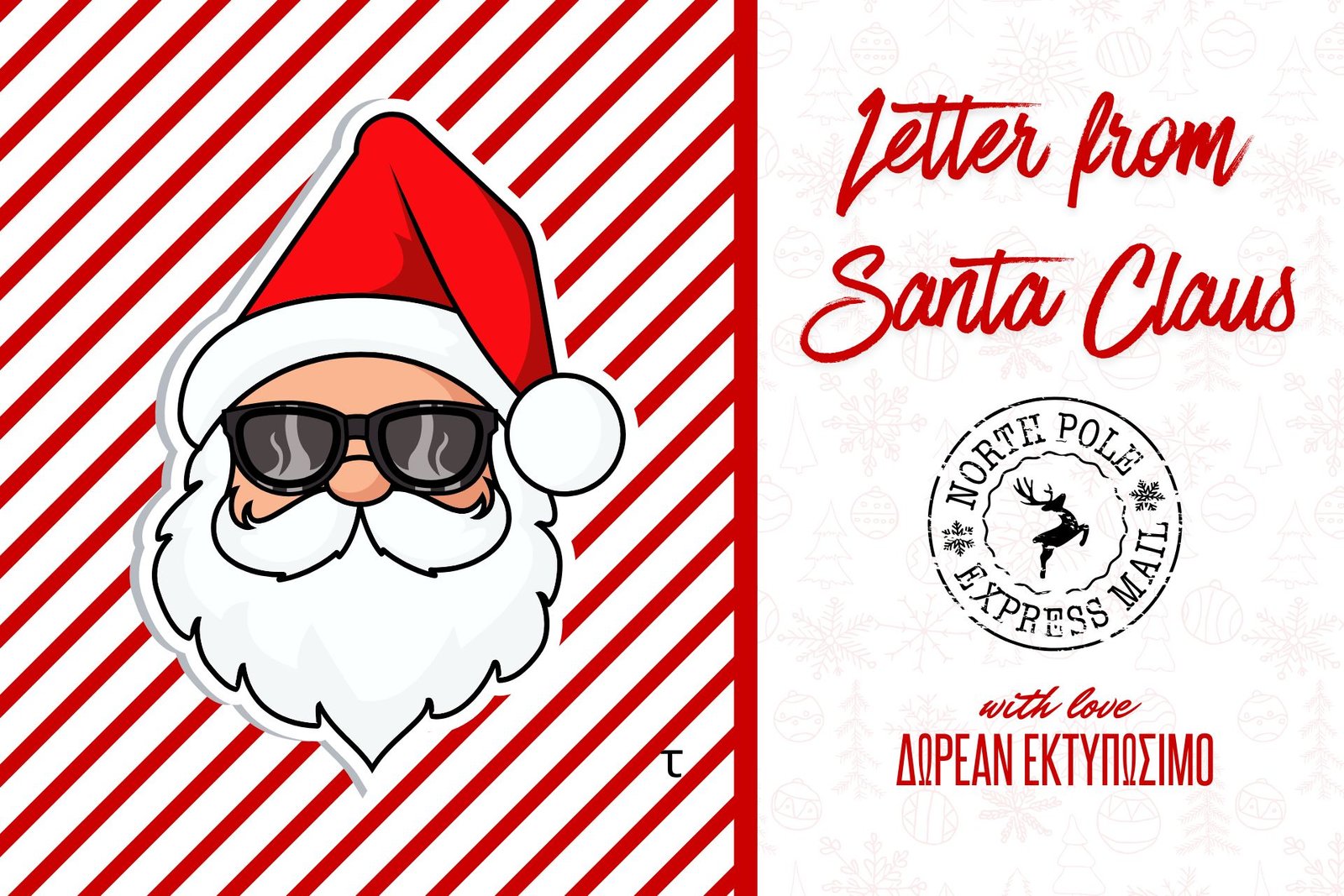 Anthomeli - Το μεγαλύτερο ελληνικό Family Lifestyle & Travel blog 2 Το γράμμα-απάντηση από τον Άγιο Βασίλη με δωρεάν εκτυπώσιμο γράμμα και σφαγίδες